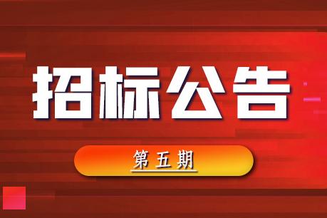 2022-07-26 木材定产定销竞买交易项目招标公告